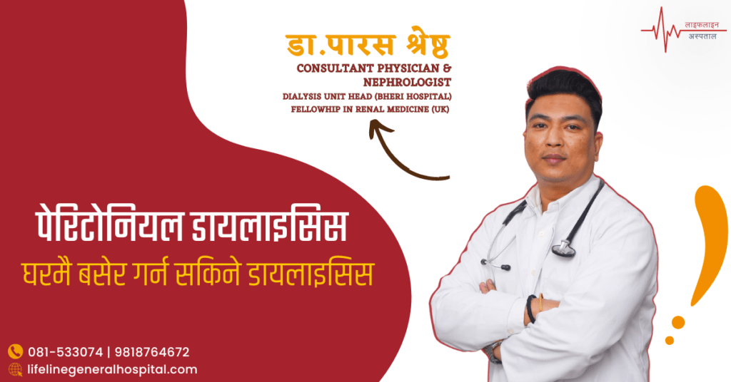 पेरिटोनियल डायलाइसिस