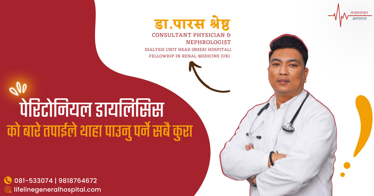 पेरिटोनियल डायलिसिस